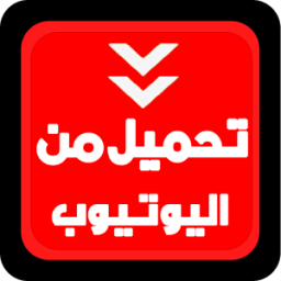 تحميل فيديو من يوتيوب prank icon