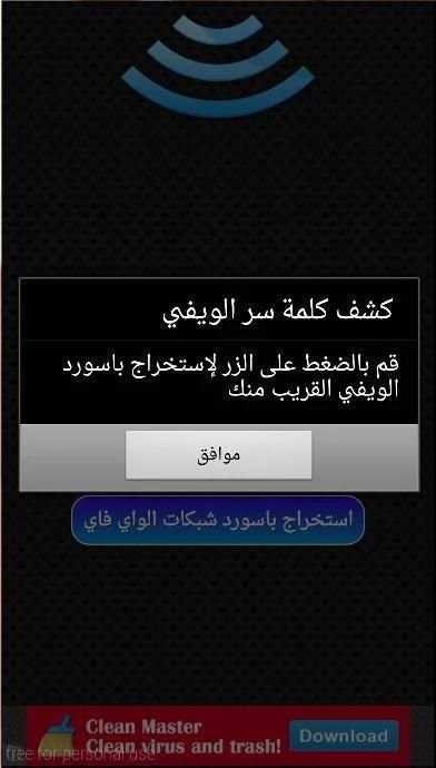 كشف كلمة سر الويفي Prank screenshot 5