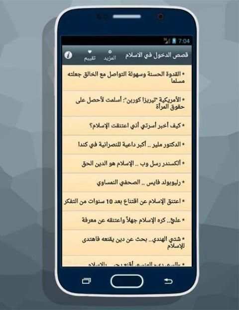 قصص دخول في الاسلام скриншот 4