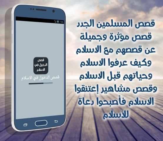 قصص دخول في الاسلام скриншот 5