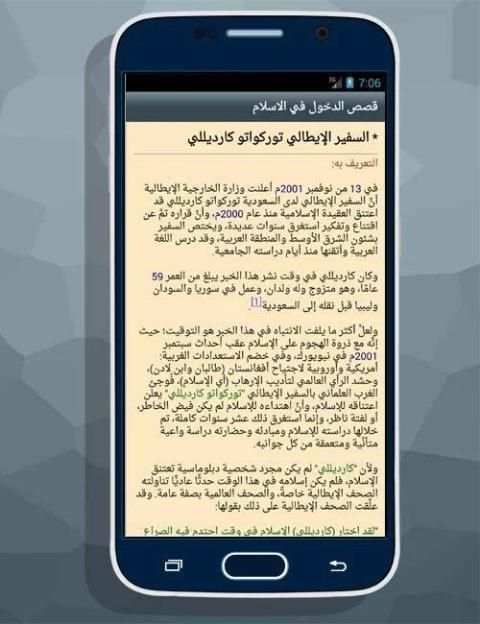 قصص دخول في الاسلام скриншот 2