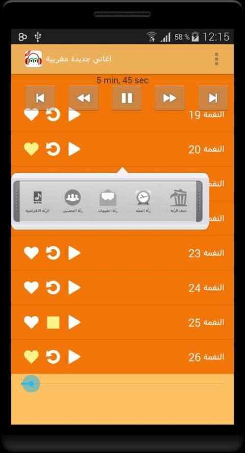 أغاني جديدة مغربية screenshot 1