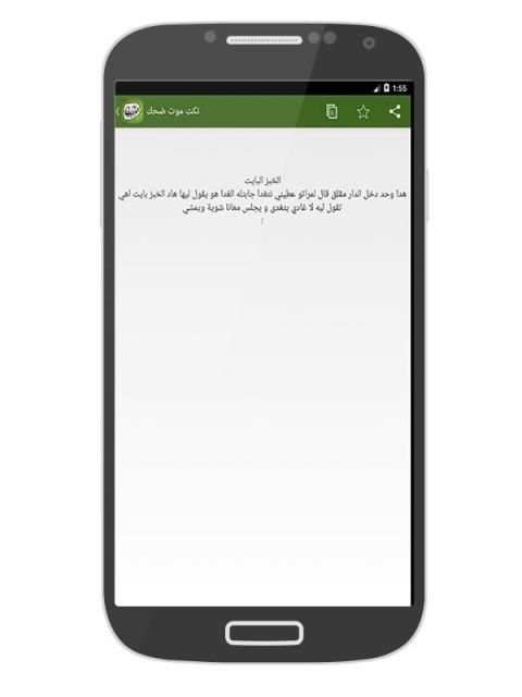 نكت موت ضحك بالدارجة screenshot 3