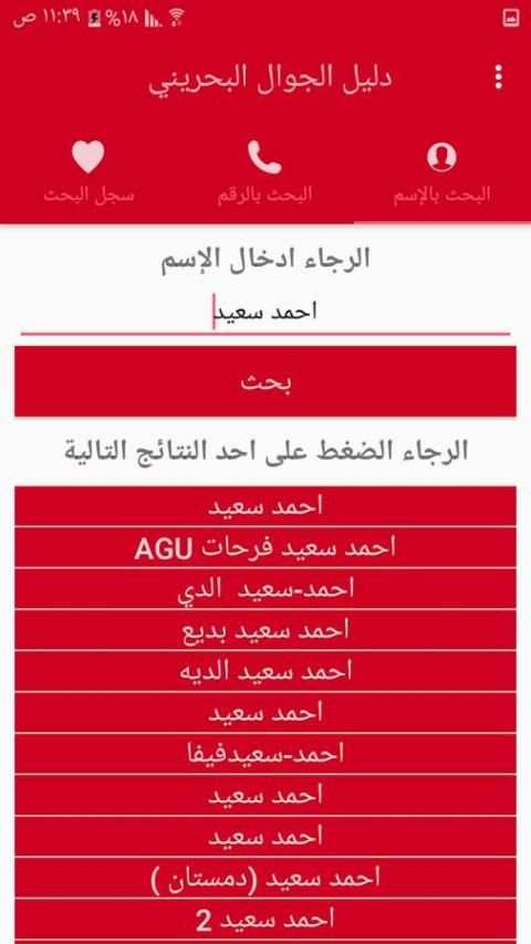 دليل الجوال البحريني screenshot 1