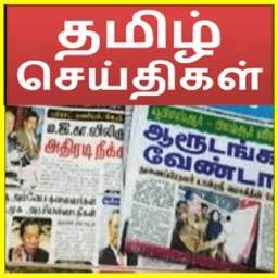 Tamil News Paper