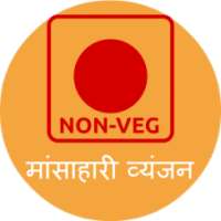 Non-Veg Recipe(in Hindi)