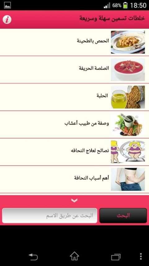 خلطات تسمين سهلة وسريعة screenshot 5