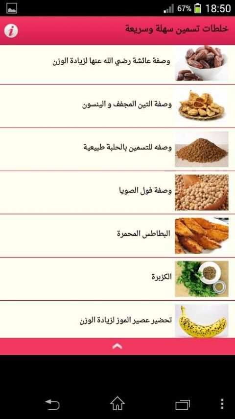 خلطات تسمين سهلة وسريعة screenshot 4