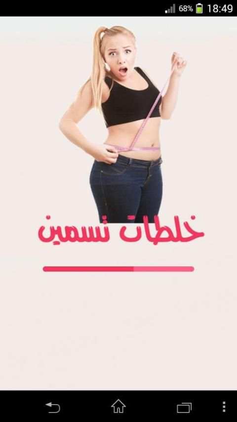 خلطات تسمين سهلة وسريعة screenshot 6