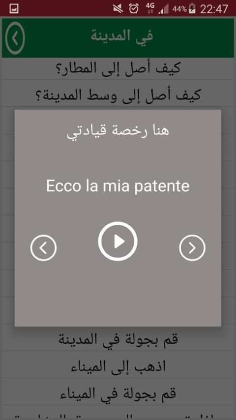 تعلم الإيطالية بدون أنترنت скриншот 2