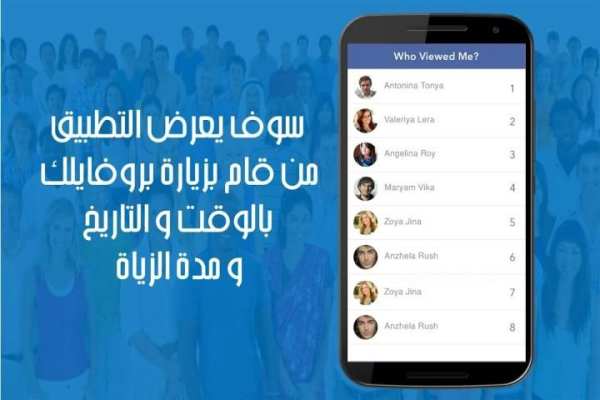 معرفة من زار بروفايلك Prank screenshot 2