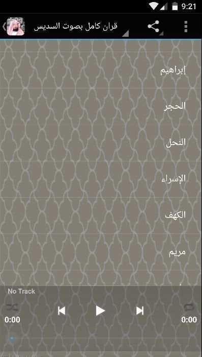 القران كاملا بصوت الشيخ السديس screenshot 3