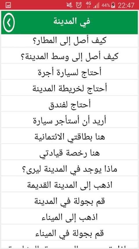 تعلم الإيطالية بدون أنترنت скриншот 3