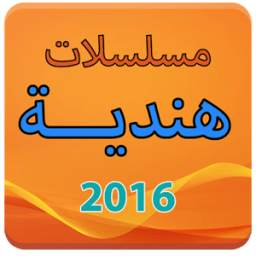مسلسلات هندية 6.0