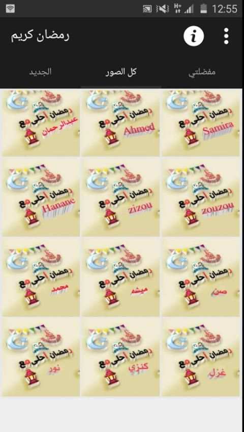 صور رمضان 2017/1438 بإسمك screenshot 1
