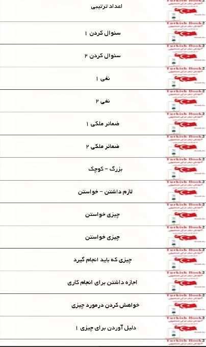 ترکی صحبت کنید سطح 3 скриншот 1