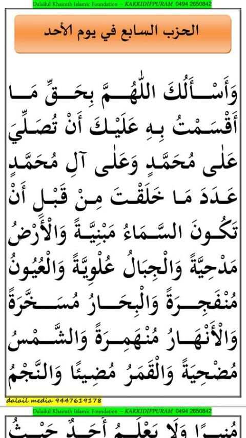 Dala'il al-Khayrat screenshot 1