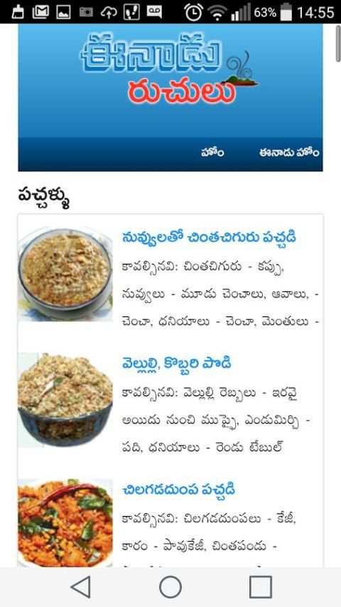 Telugu Vantalu 2 تصوير الشاشة
