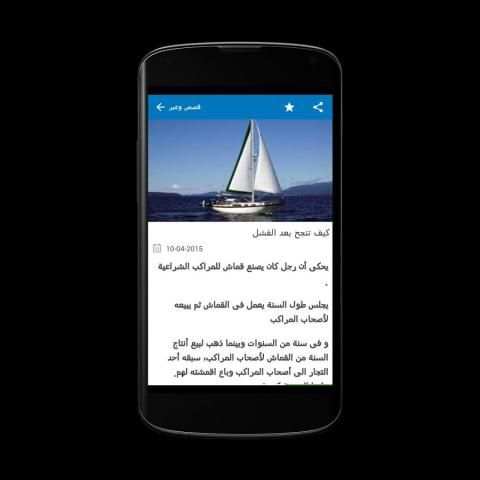 قصص وعبر screenshot 5