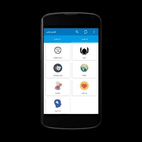قصص وعبر screenshot 6