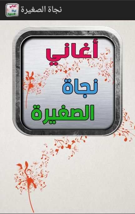 Najat Essaghira Songs screenshot 6
