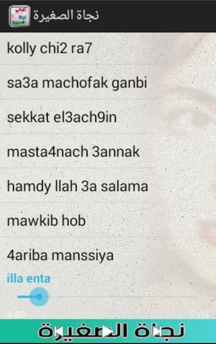 Najat Essaghira Songs screenshot 3