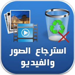 استرجاع الصور و الفيديو prank icon