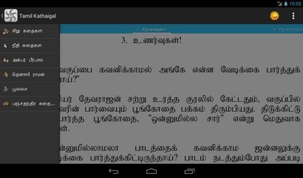 Tamil Kathaigal स्क्रीनशॉट 2