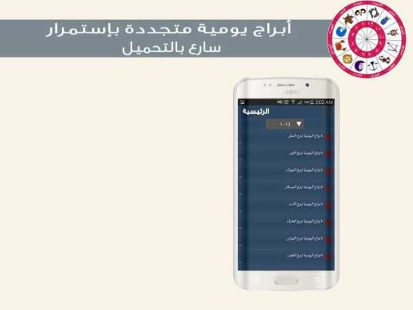 أبراج يومية 2017 screenshot 1