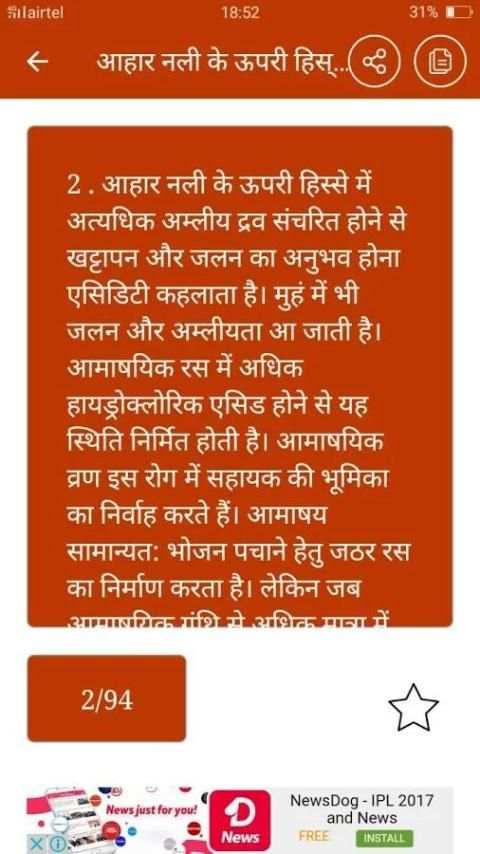 Acidity ke Gharelu Nuskhe screenshot 3