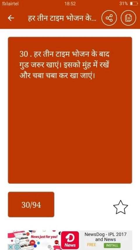Acidity ke Gharelu Nuskhe screenshot 2