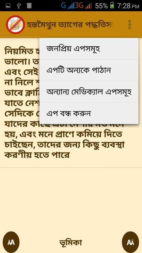 হস্তমৈথুন ত্যাগের সহজ উপায়গুলো screenshot 1