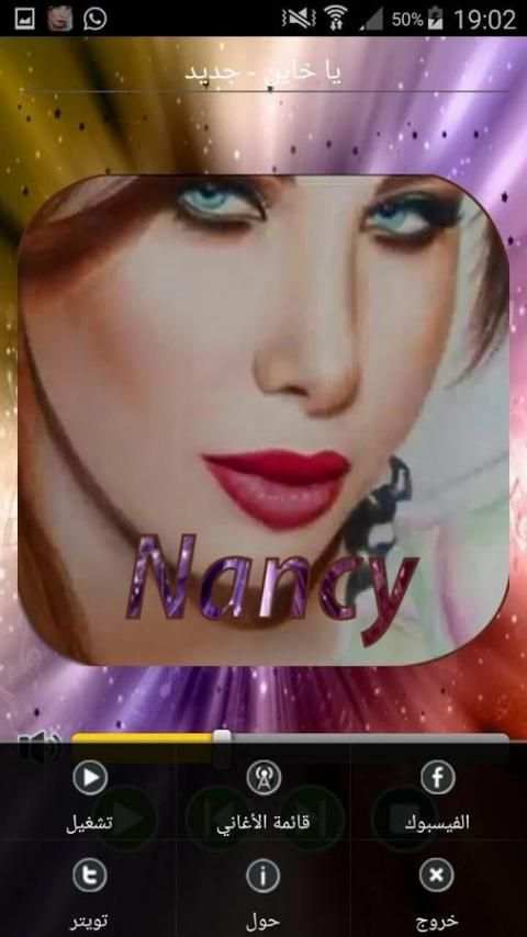 أغاني نانسي عجرم screenshot 5