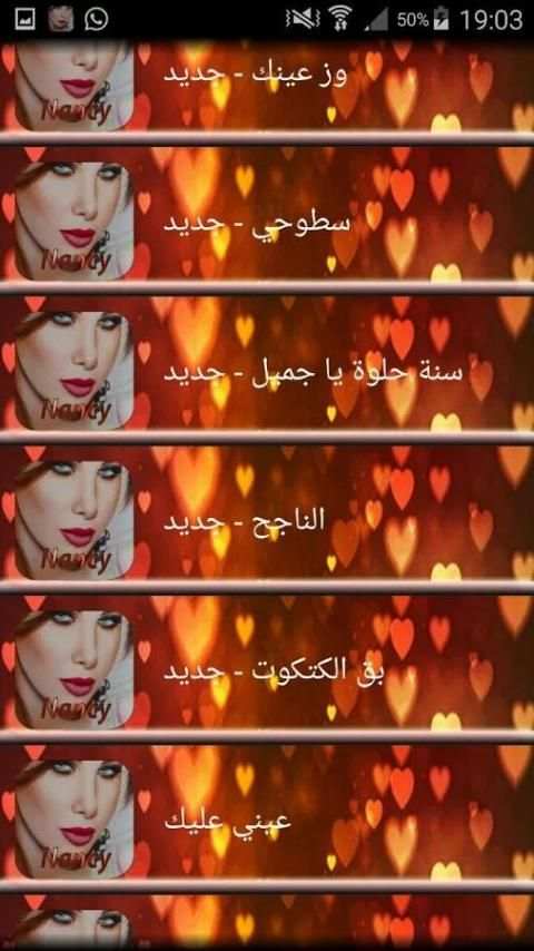أغاني نانسي عجرم 2 تصوير الشاشة