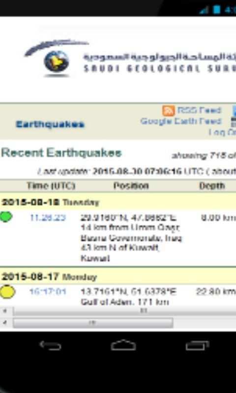 SGS Earthquake App 1 تصوير الشاشة