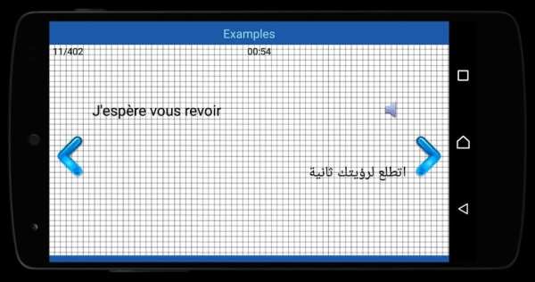 تعلم اللغة الفرنسية دون انترنت screenshot 5
