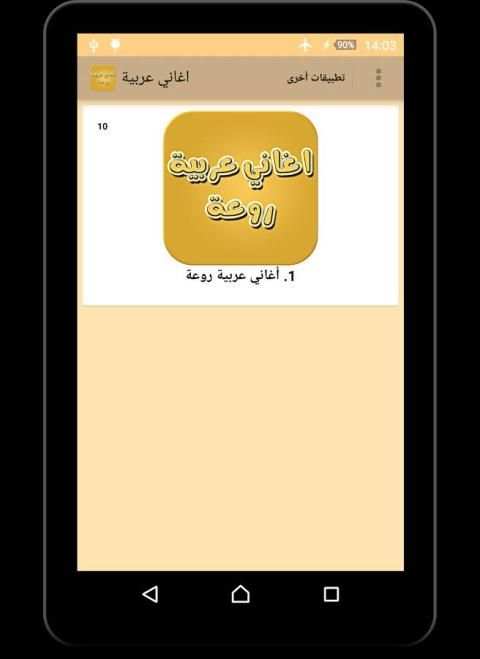 اغاني عربية روعة screenshot 6