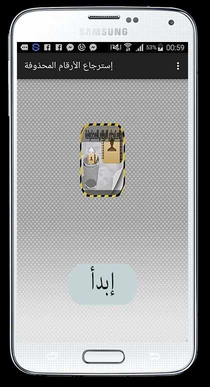استرجاع الأرقام بدقة prank screenshot 5