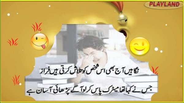 New Funny Urdu Jokes 2016 screenshot 1