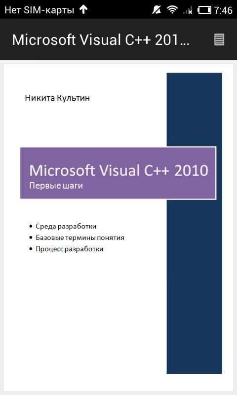 Visual C++ 2010 - первые шаги screenshot 8