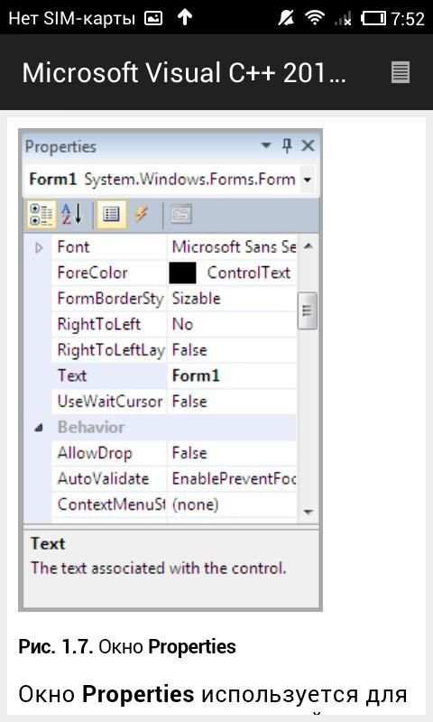 Visual C++ 2010 - первые шаги screenshot 6