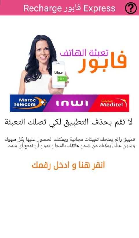 Recharge فابور Express - PRANK screenshot 3