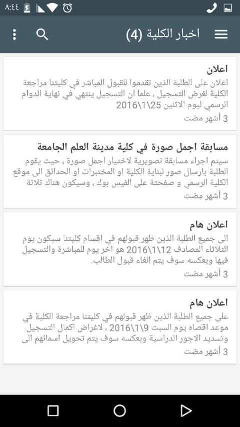 كلية مدينة العلم الجامعة screenshot 1
