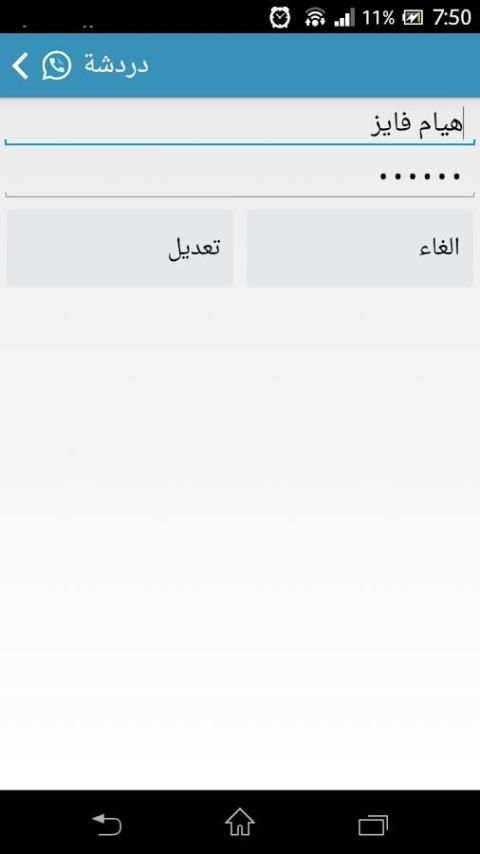 دردشة العرب 2016 screenshot 3
