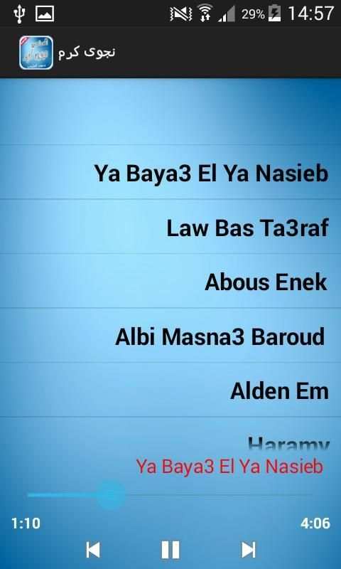 أغاني نجوى كرم بدون انترنت screenshot 2