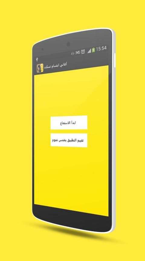 أغاني ابتسام تسكت 2017 screenshot 3