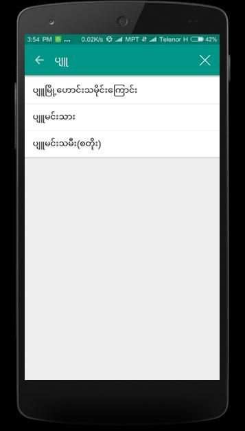 Pyay City Guide screenshot 1