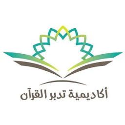 ‎أكاديمية تدبر القرآن иконка