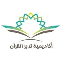‎أكاديمية تدبر القرآن on 9Apps