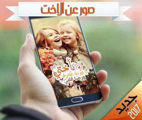 صور عن الاخت screenshot 12